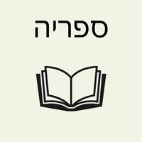 ספריה